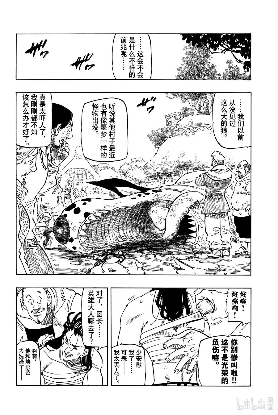 3 父亲的线索 第2页