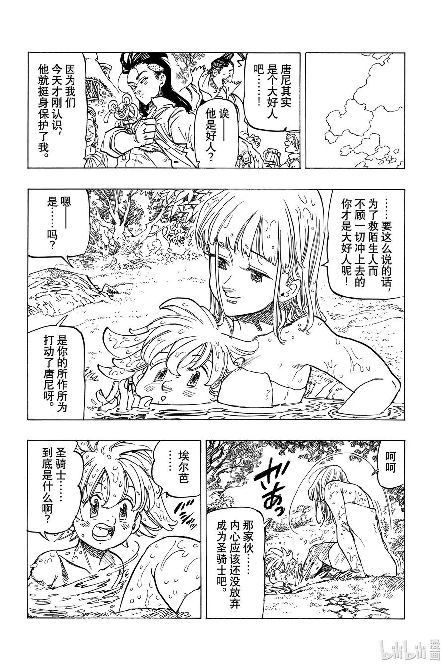 3 父亲的线索 第6页