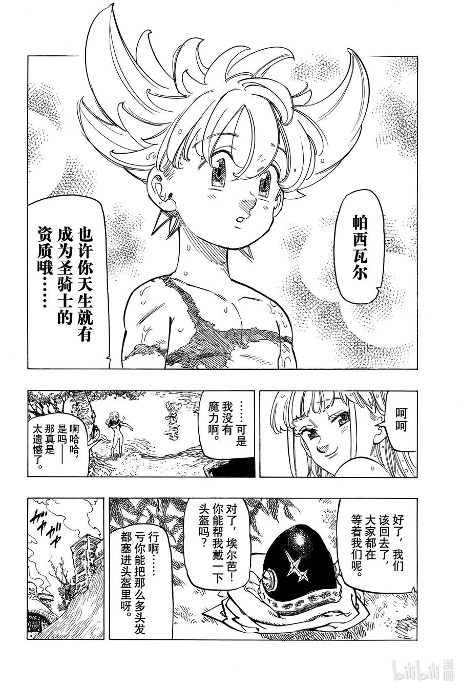 3 父亲的线索 第8页