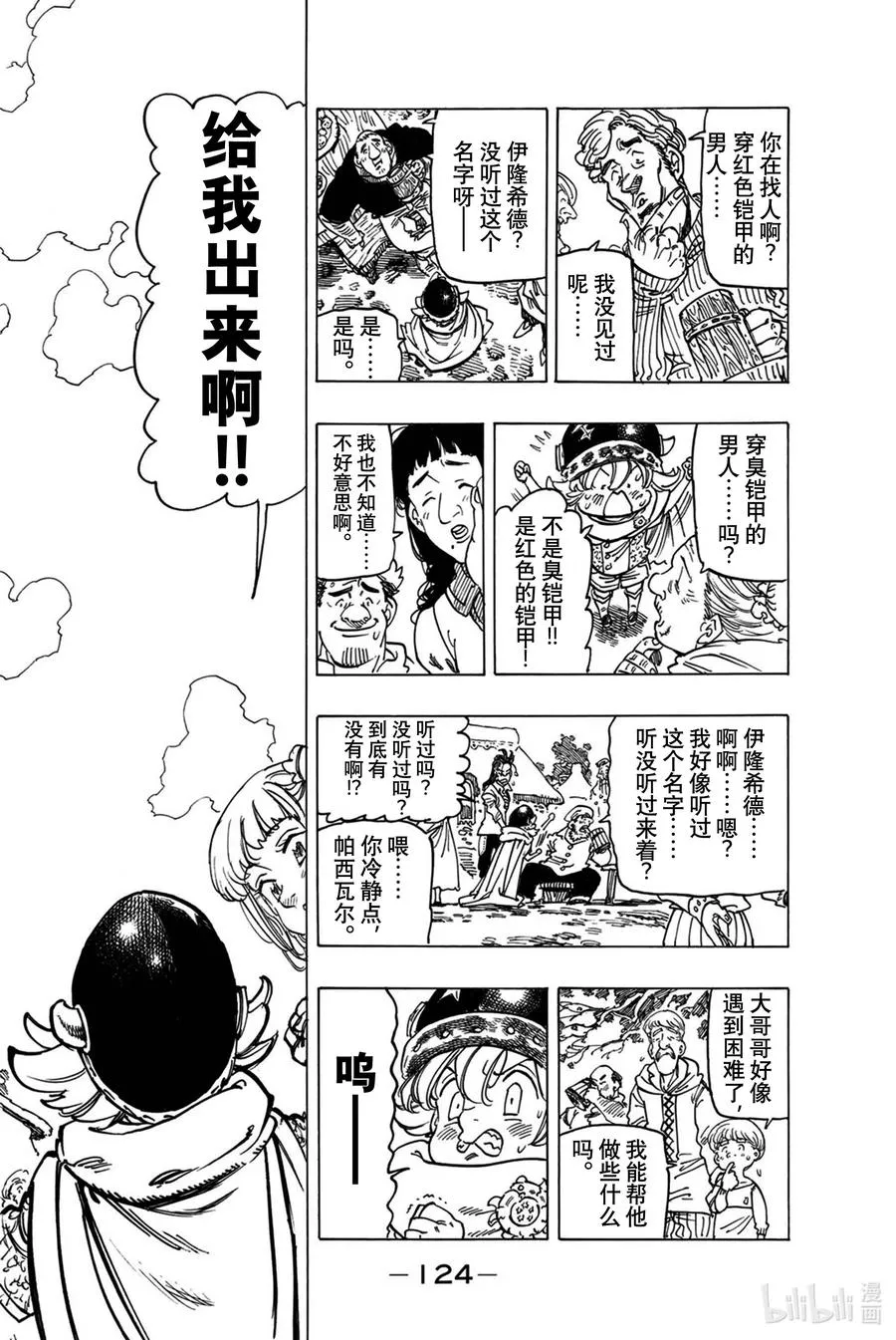 3 父亲的线索 第12页