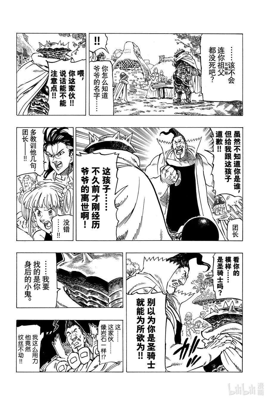 3 父亲的线索 第16页