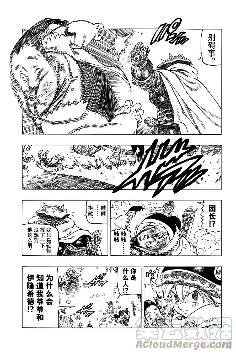 3 父亲的线索 第17页