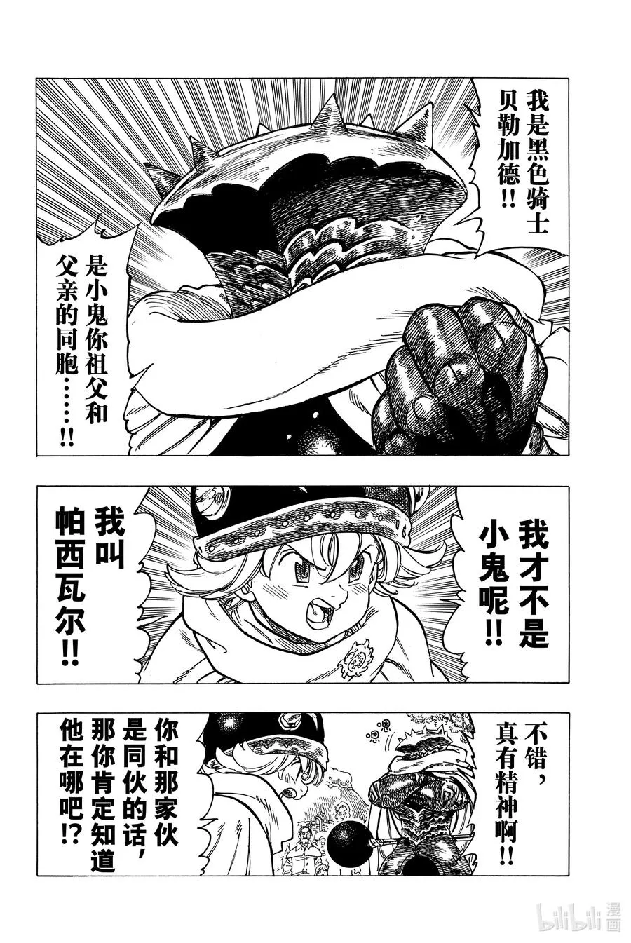 3 父亲的线索 第18页