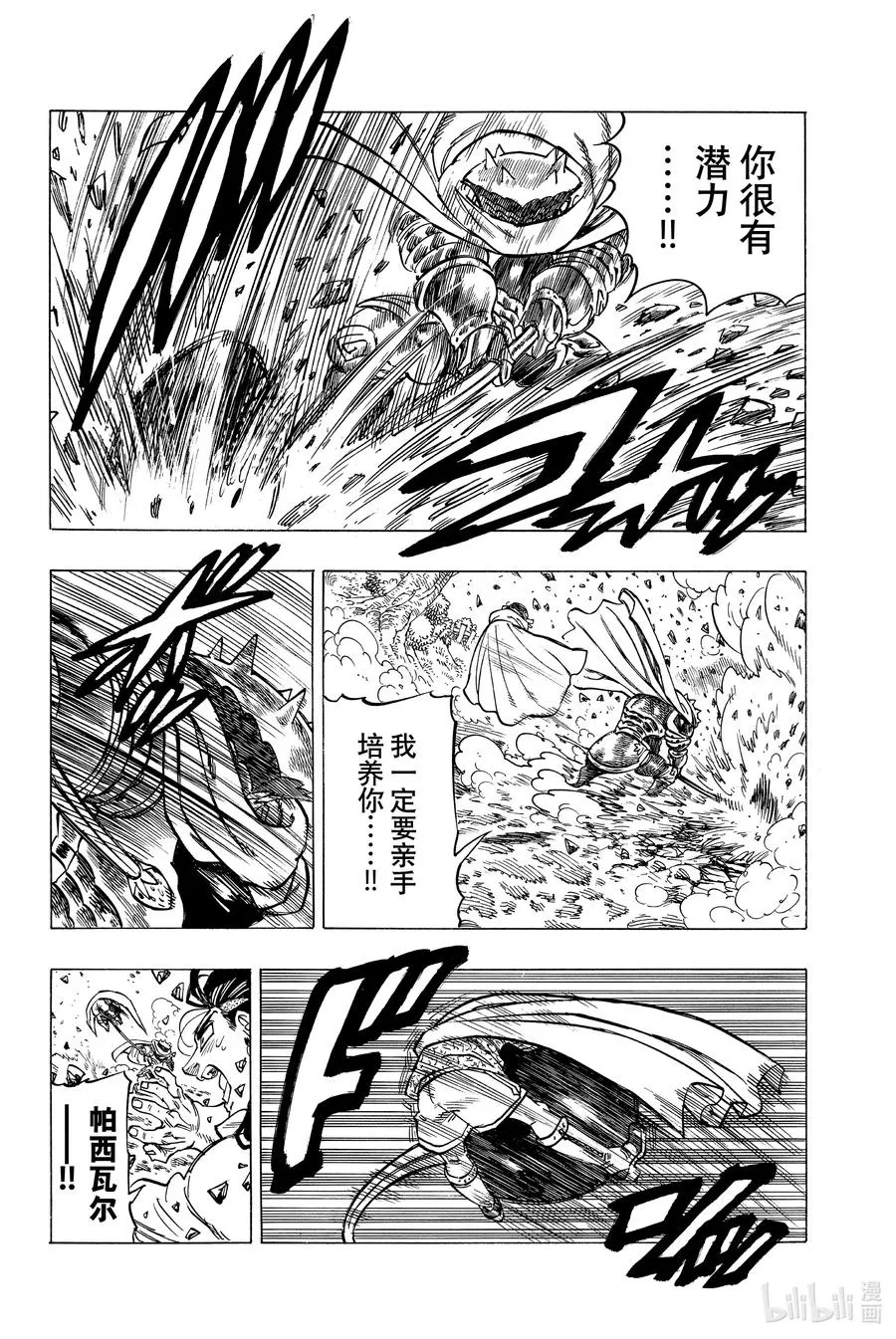3 父亲的线索 第24页