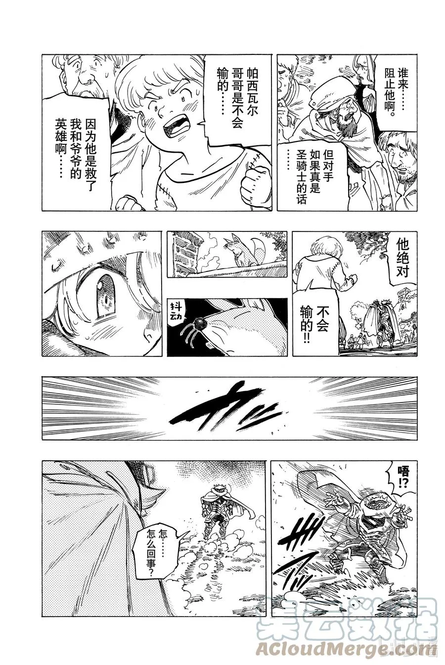 3 父亲的线索 第29页