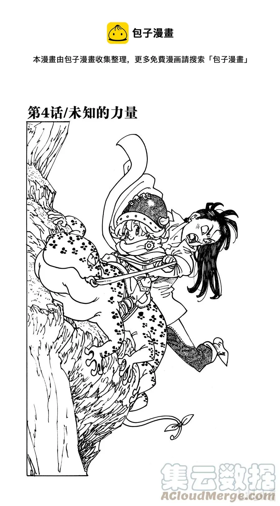 4 未知的力量 第1页