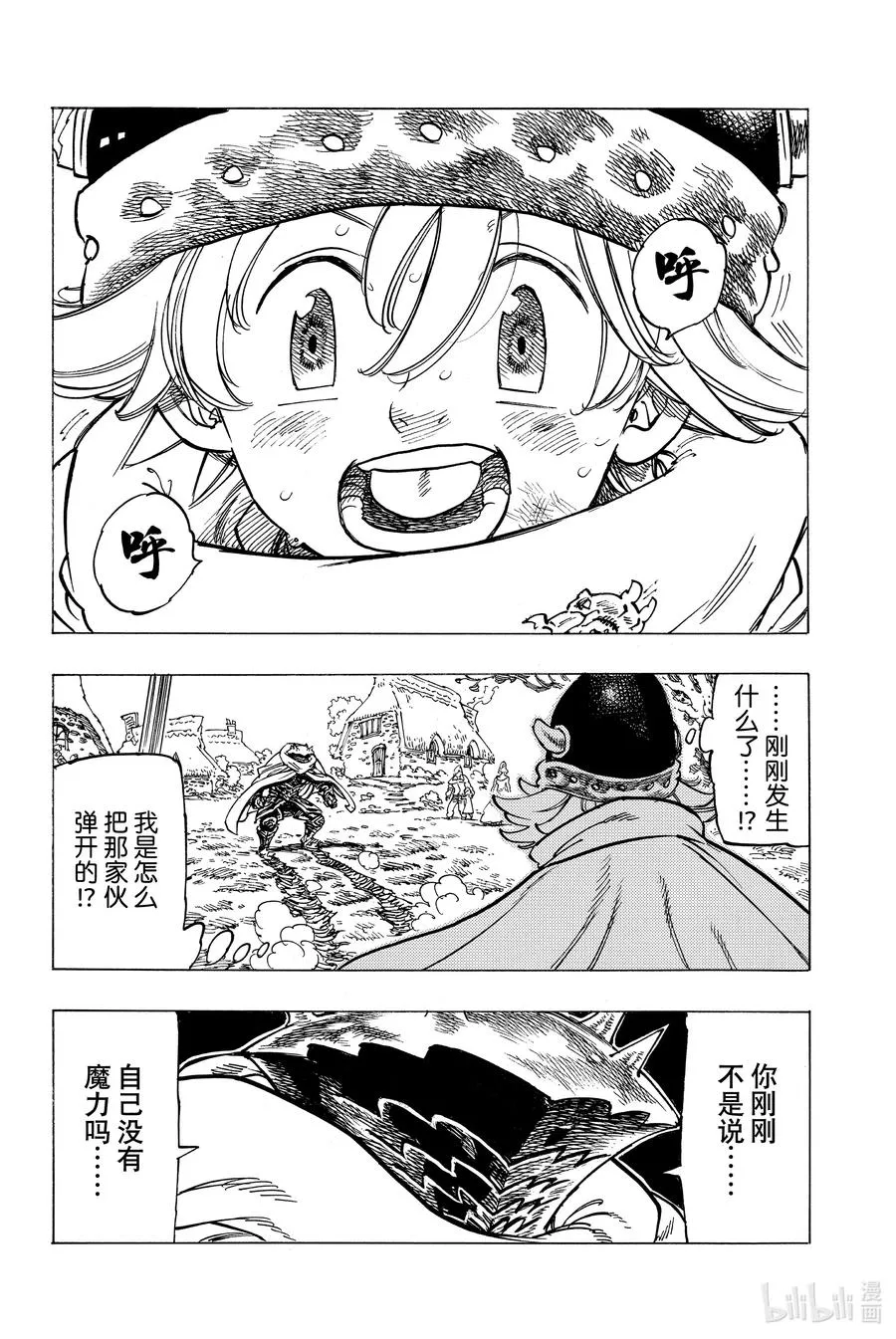 4 未知的力量 第2页