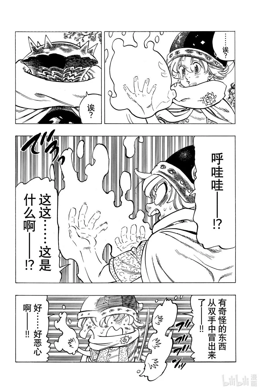 4 未知的力量 第4页