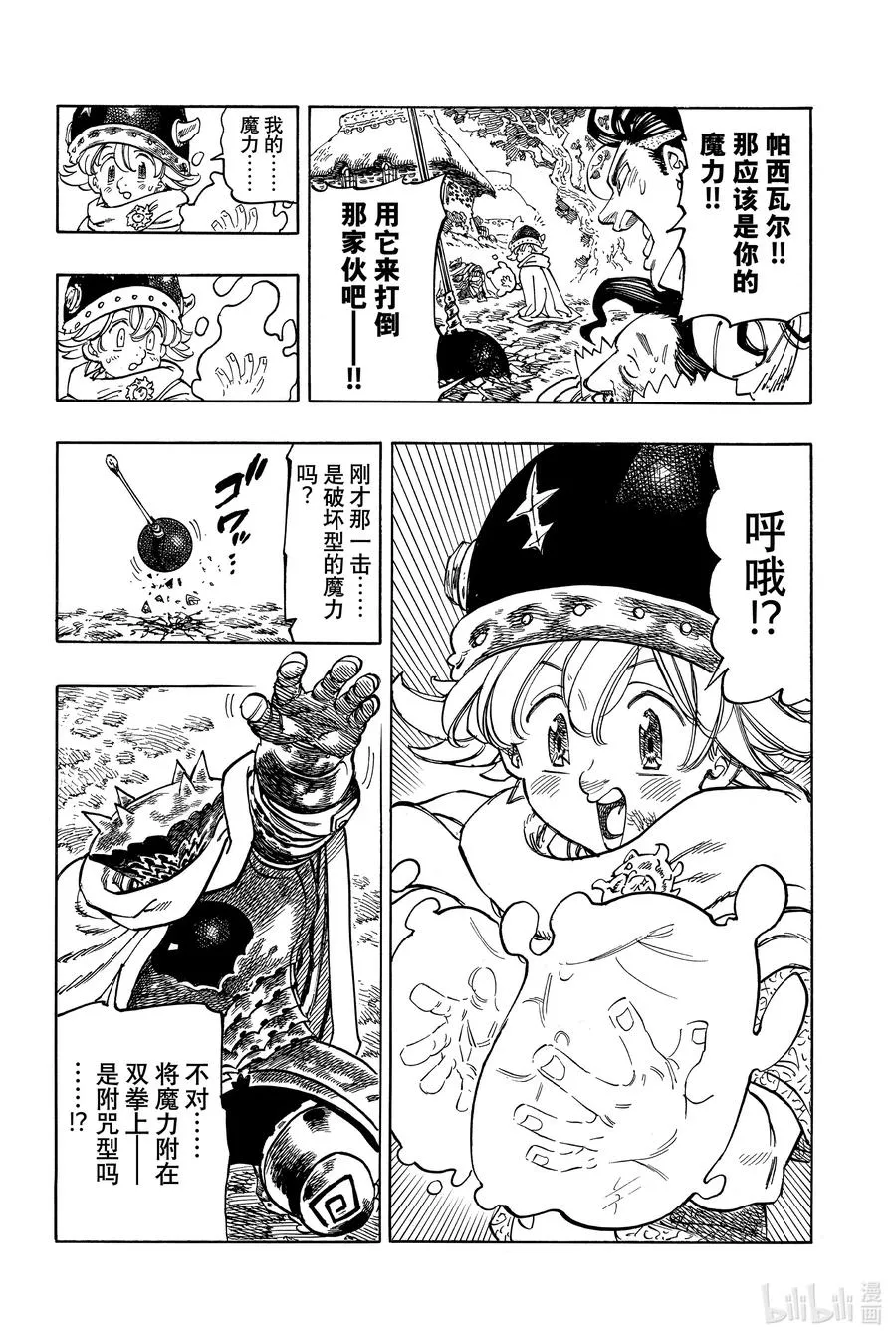 4 未知的力量 第6页