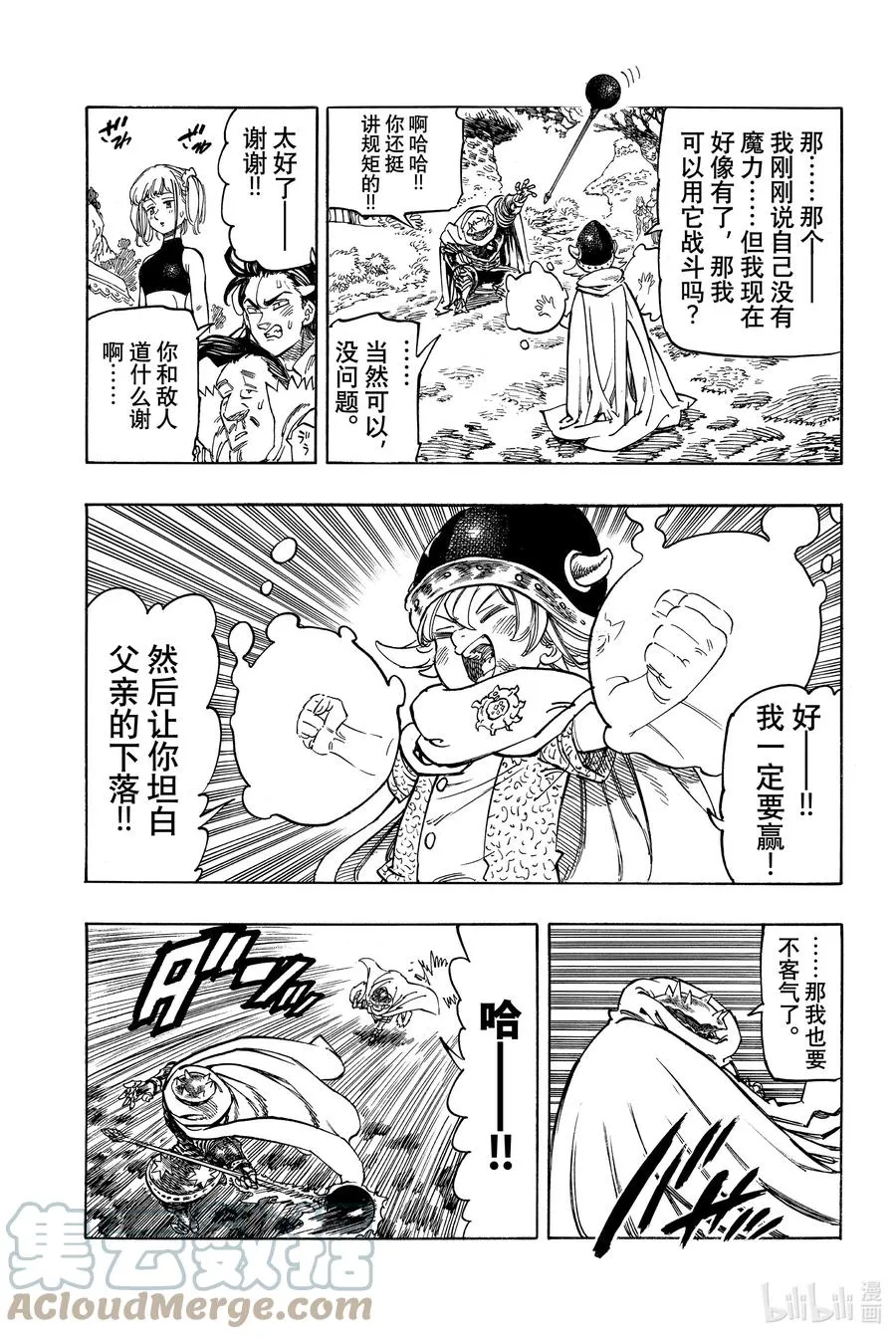 4 未知的力量 第7页