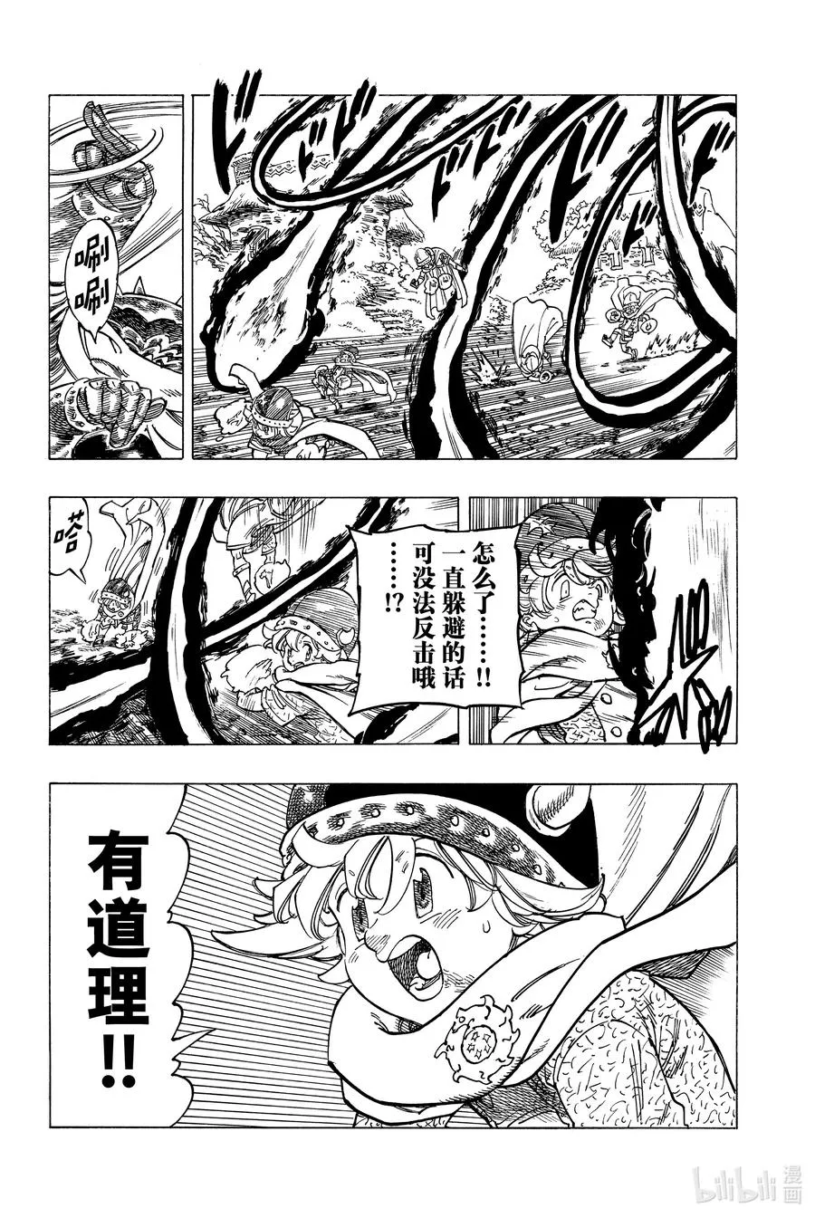 4 未知的力量 第10页