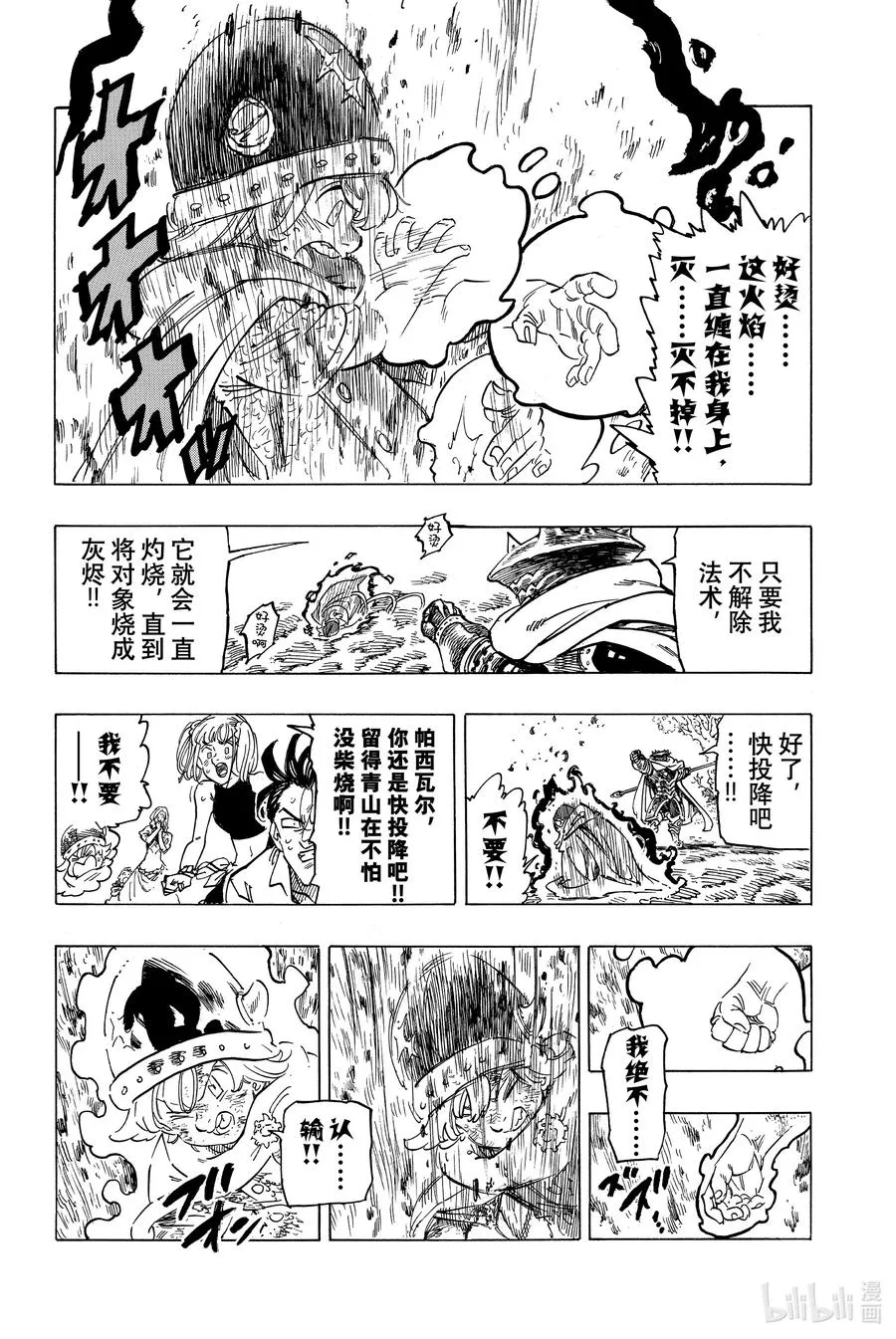 4 未知的力量 第14页