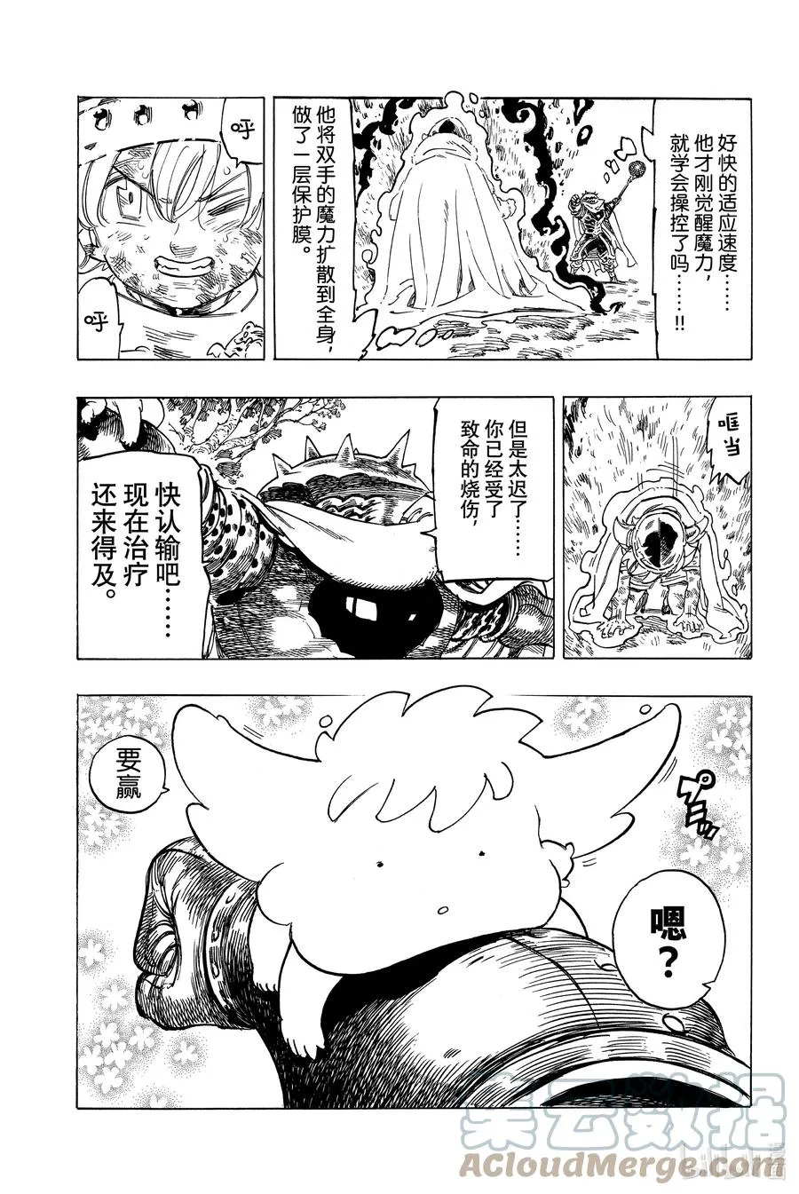 4 未知的力量 第15页
