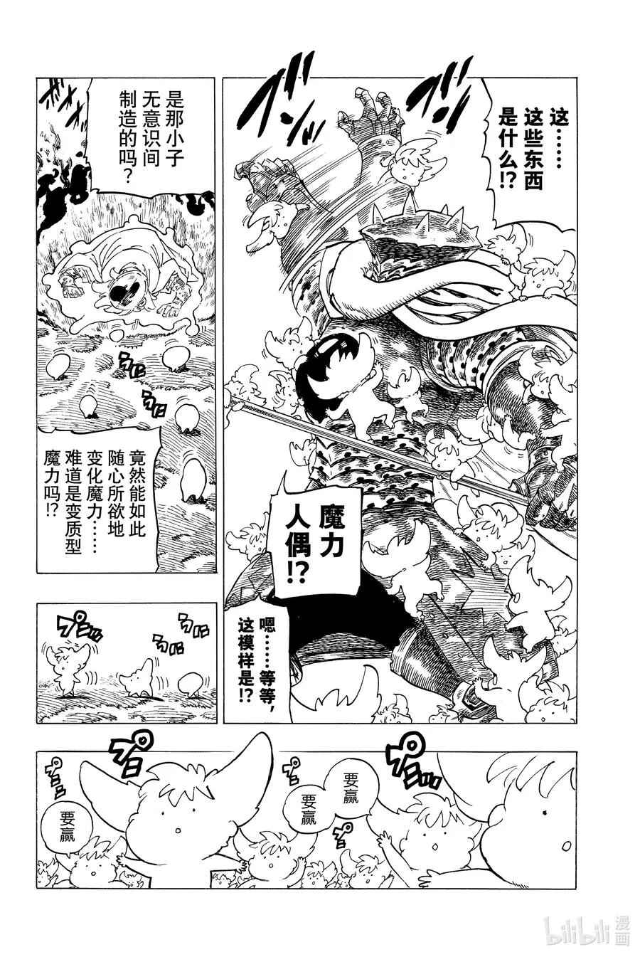 4 未知的力量 第16页