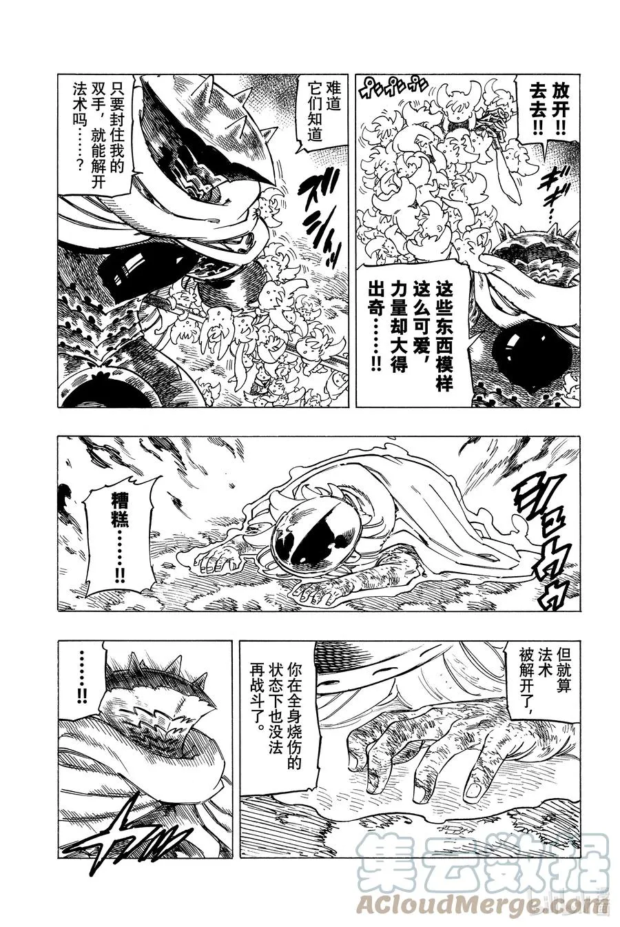 4 未知的力量 第17页