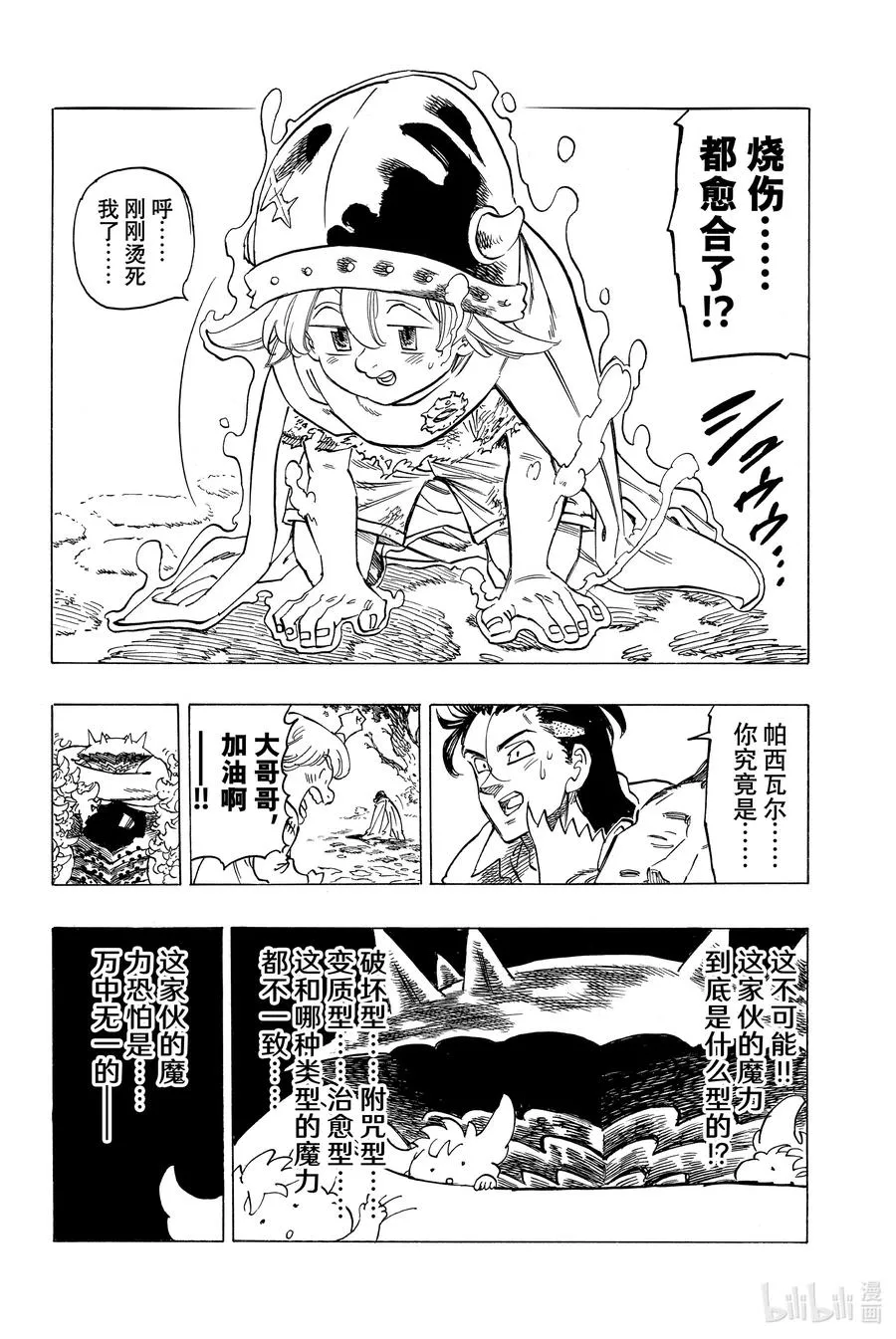 4 未知的力量 第18页