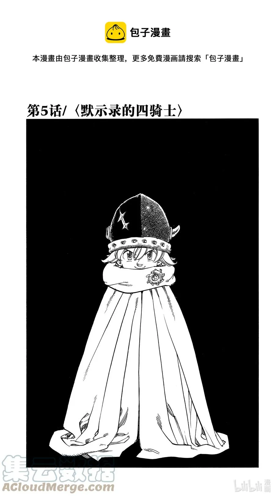5 （默示录的四骑士） 第1页