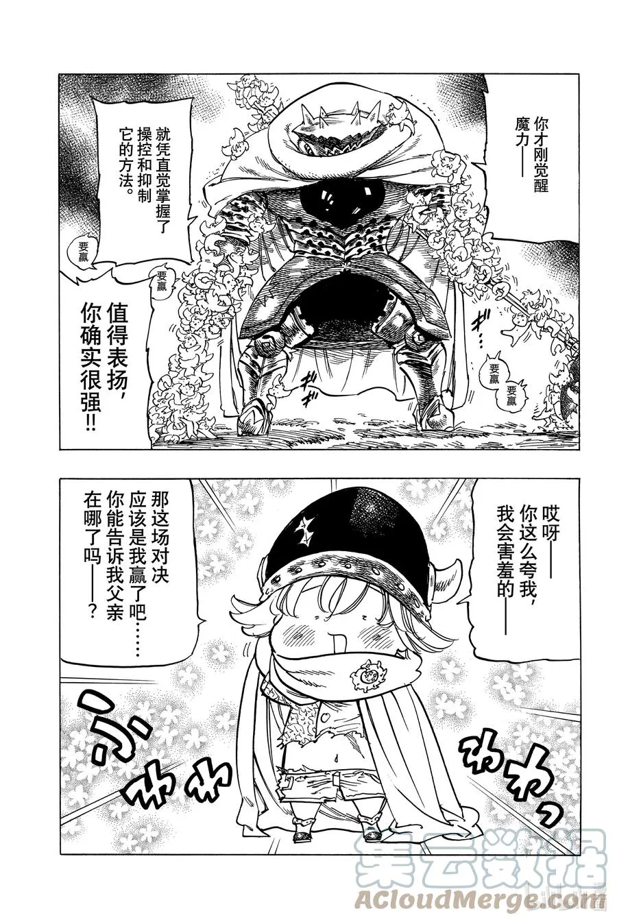 5 （默示录的四骑士） 第3页