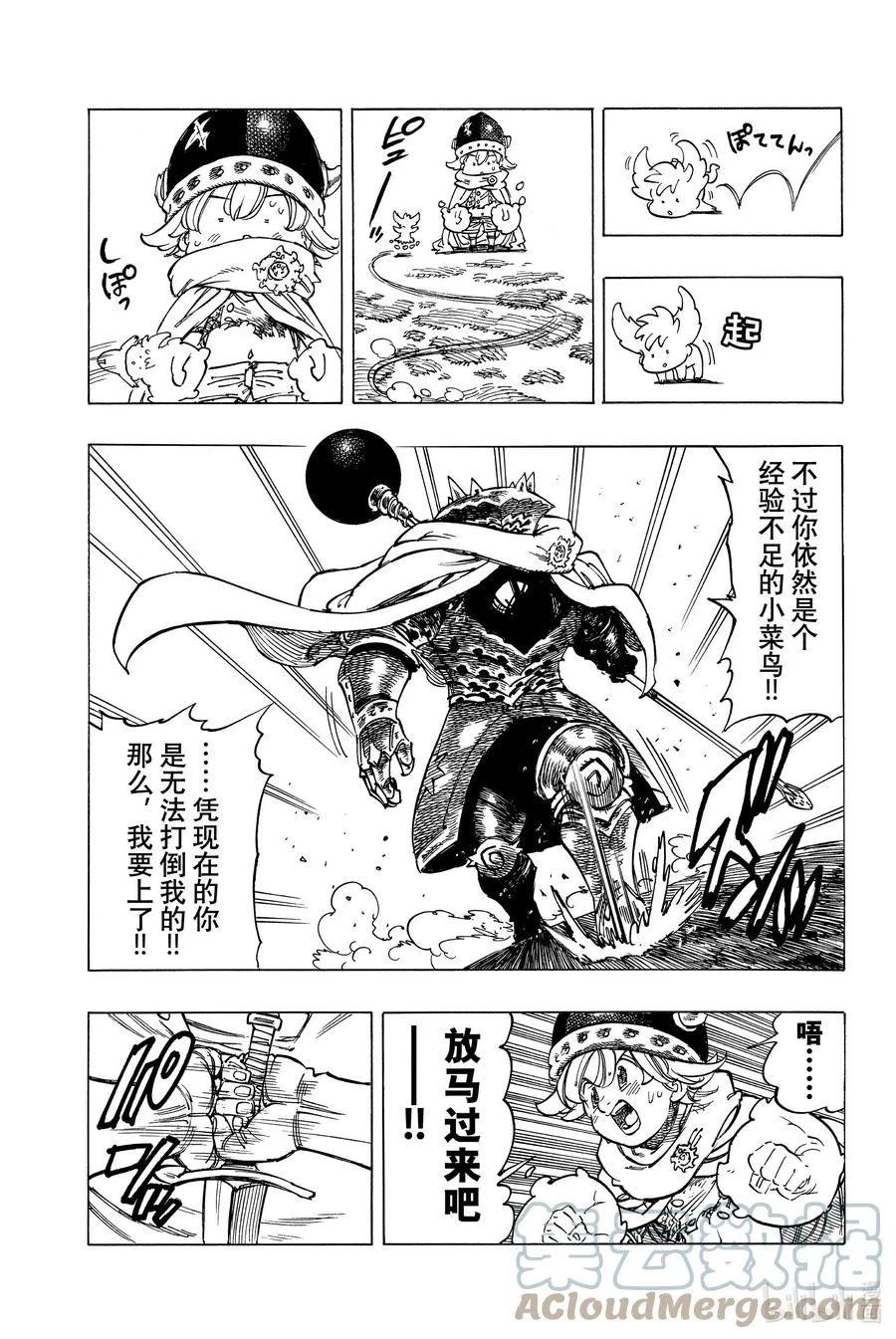 5 （默示录的四骑士） 第5页