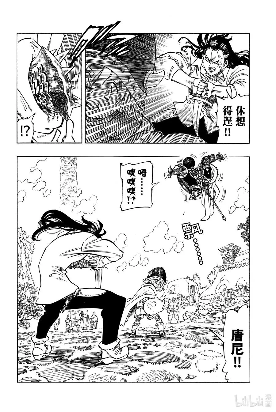5 （默示录的四骑士） 第6页