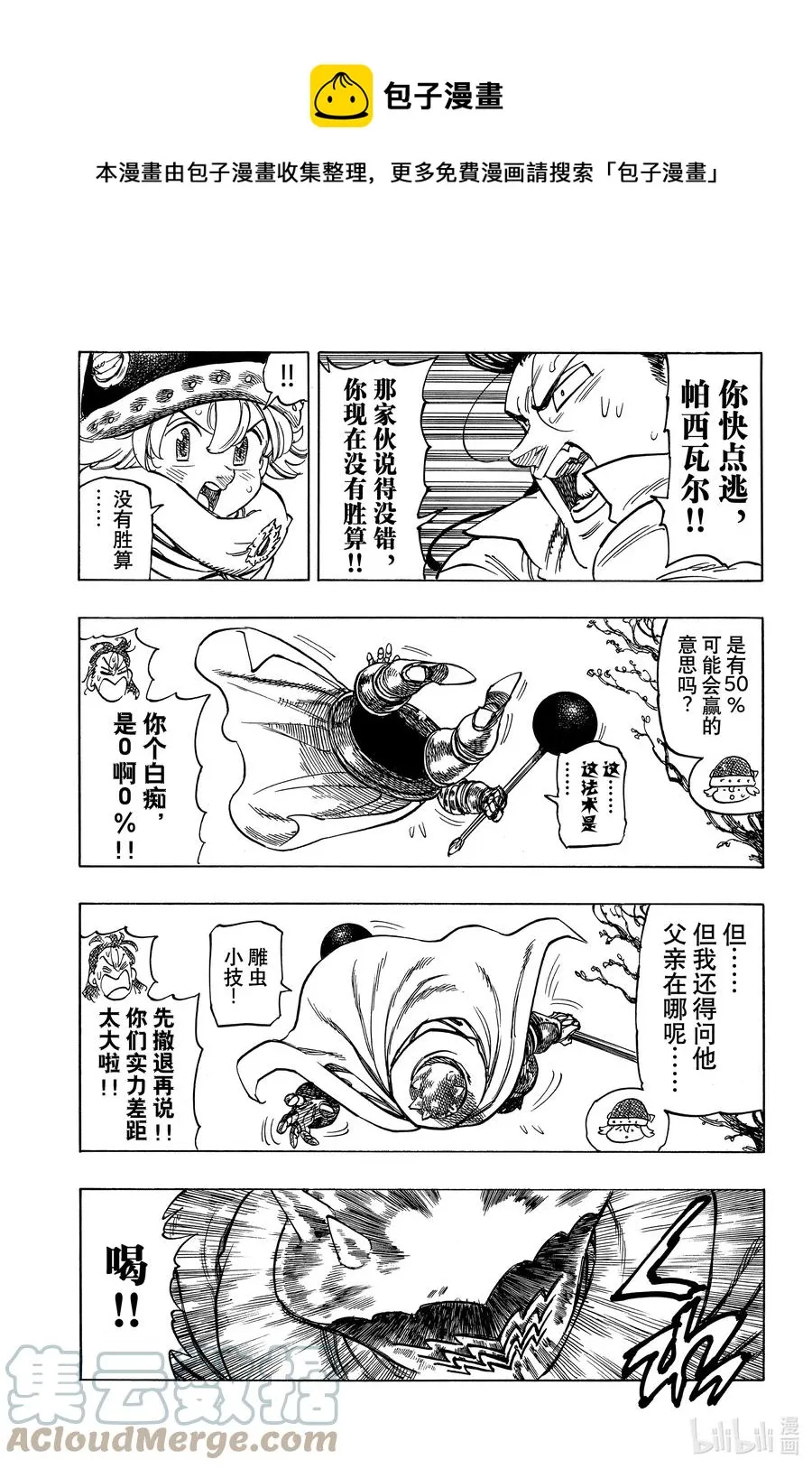 5 （默示录的四骑士） 第7页