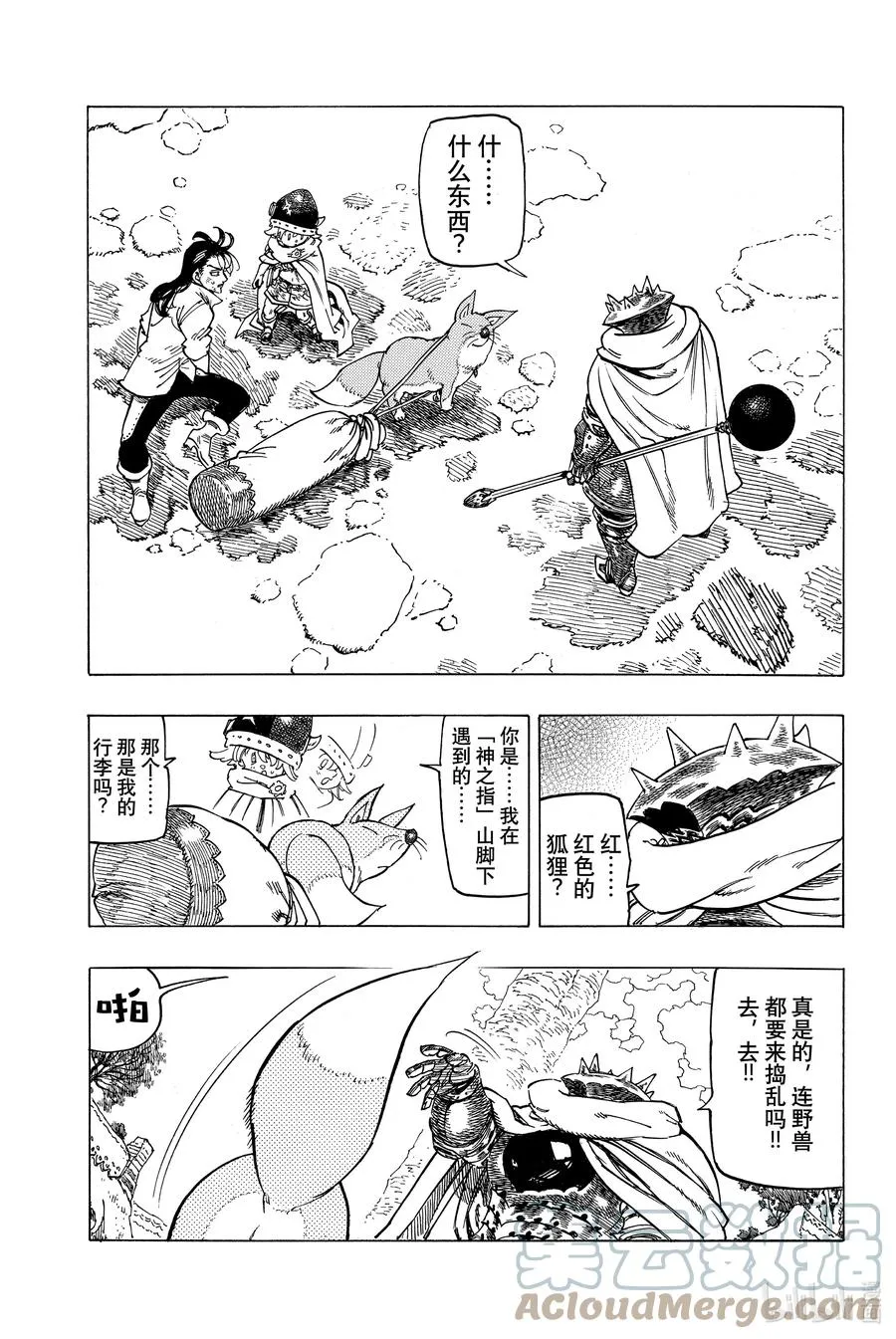 5 （默示录的四骑士） 第11页