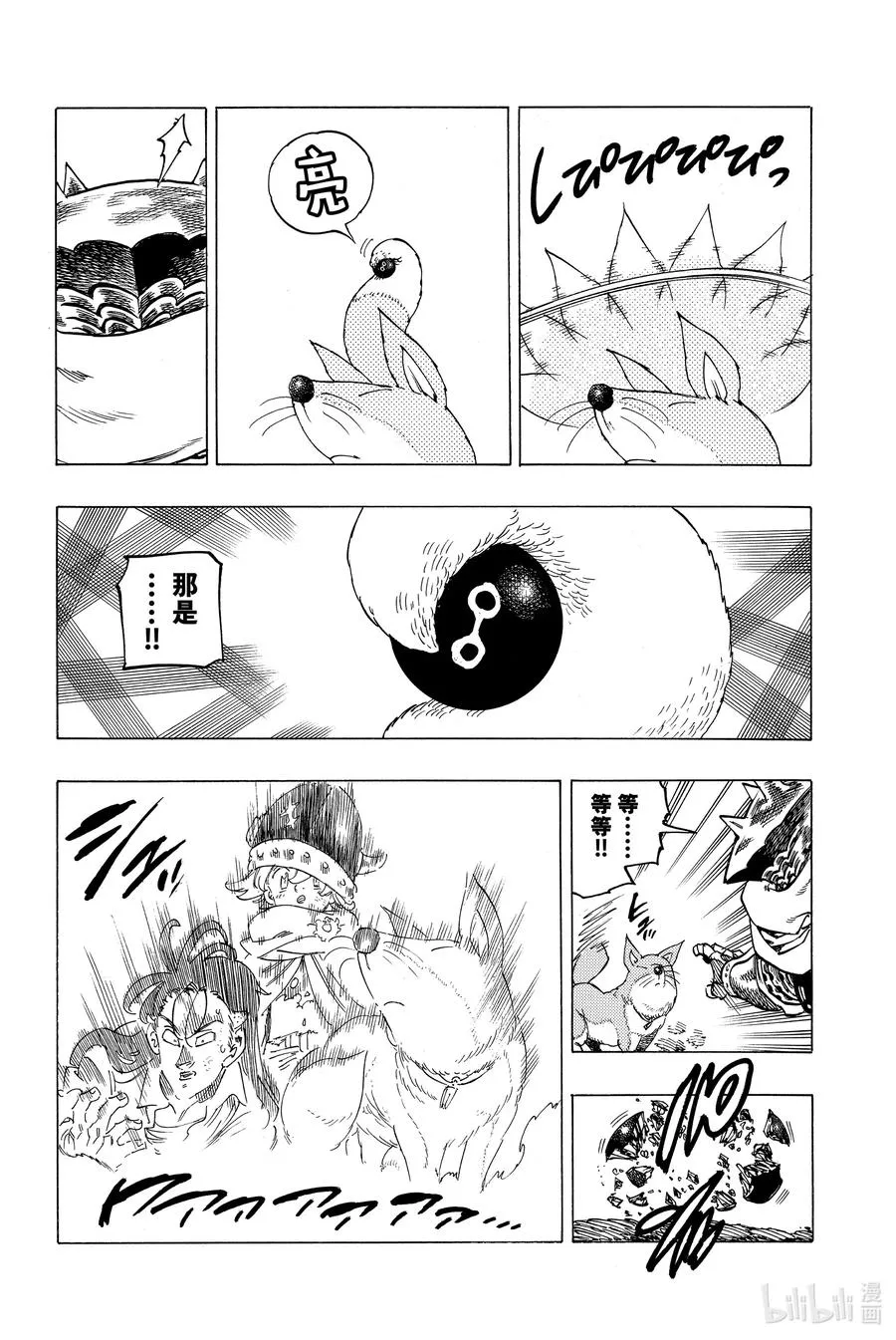 5 （默示录的四骑士） 第12页