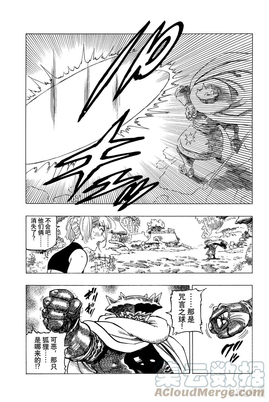 5 （默示录的四骑士） 第13页