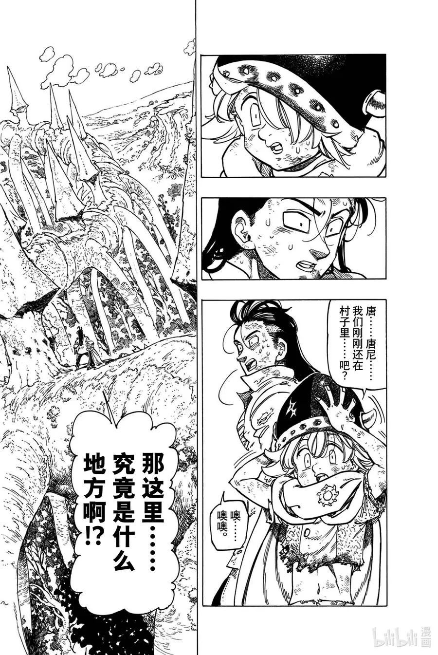 5 （默示录的四骑士） 第14页