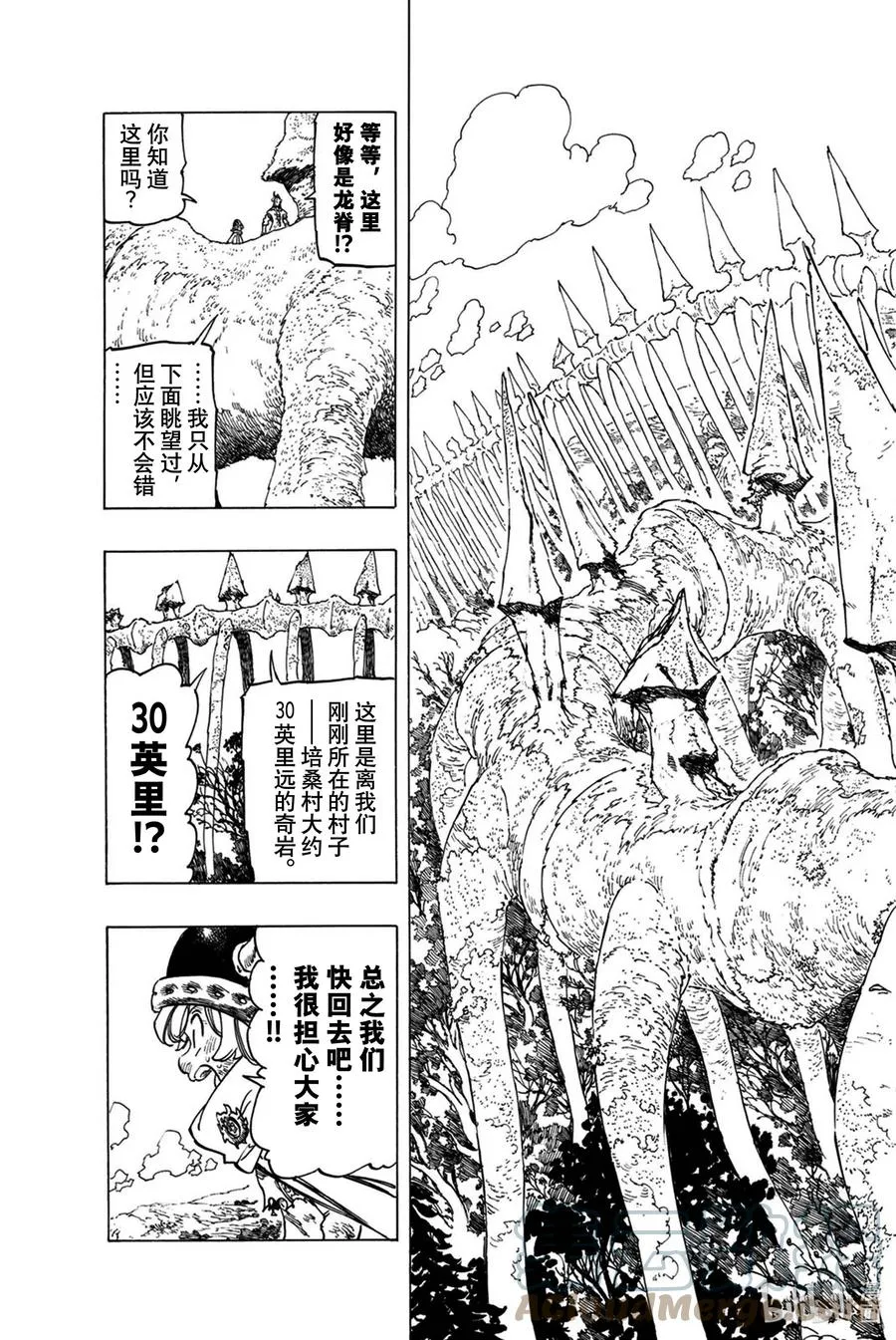5 （默示录的四骑士） 第15页