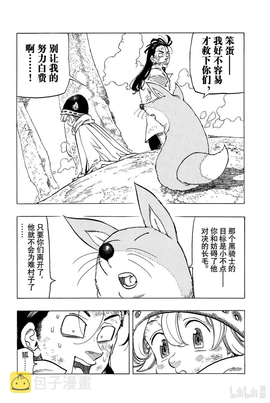 5 （默示录的四骑士） 第16页