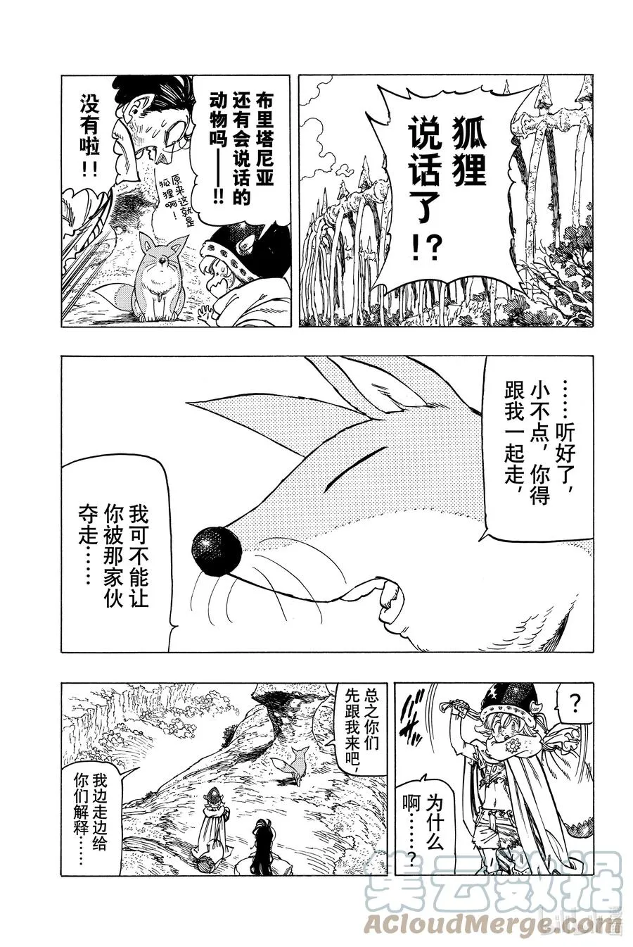 5 （默示录的四骑士） 第17页