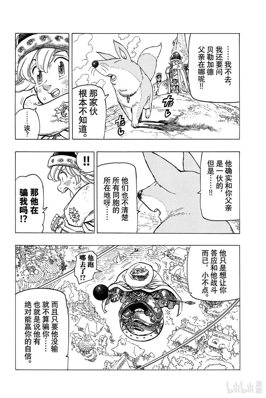 5 （默示录的四骑士） 第18页