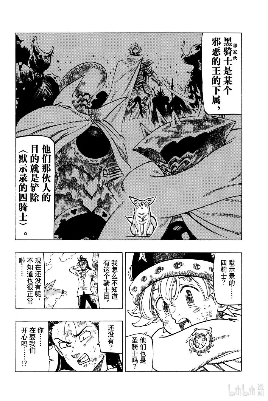 5 （默示录的四骑士） 第20页