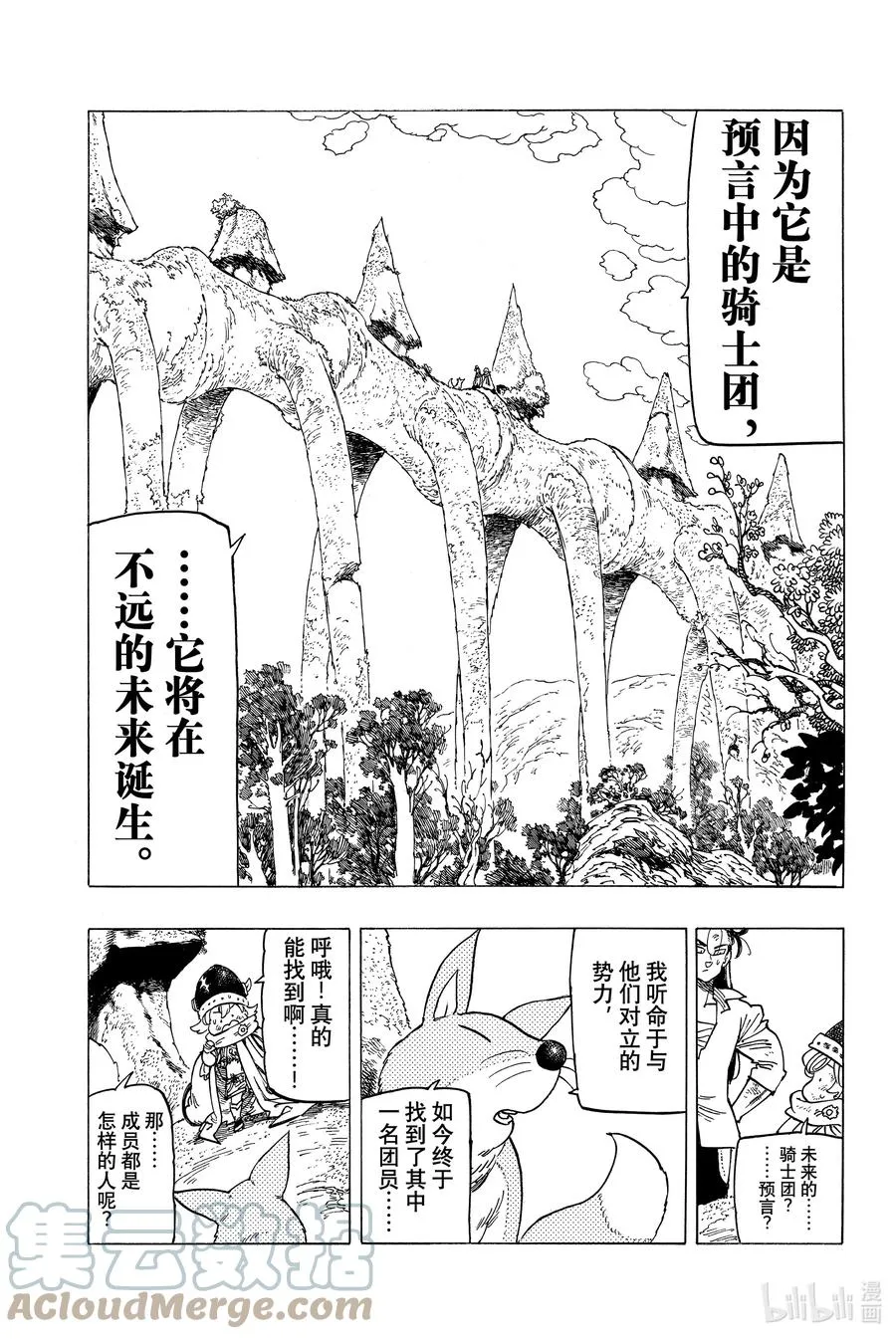 5 （默示录的四骑士） 第21页