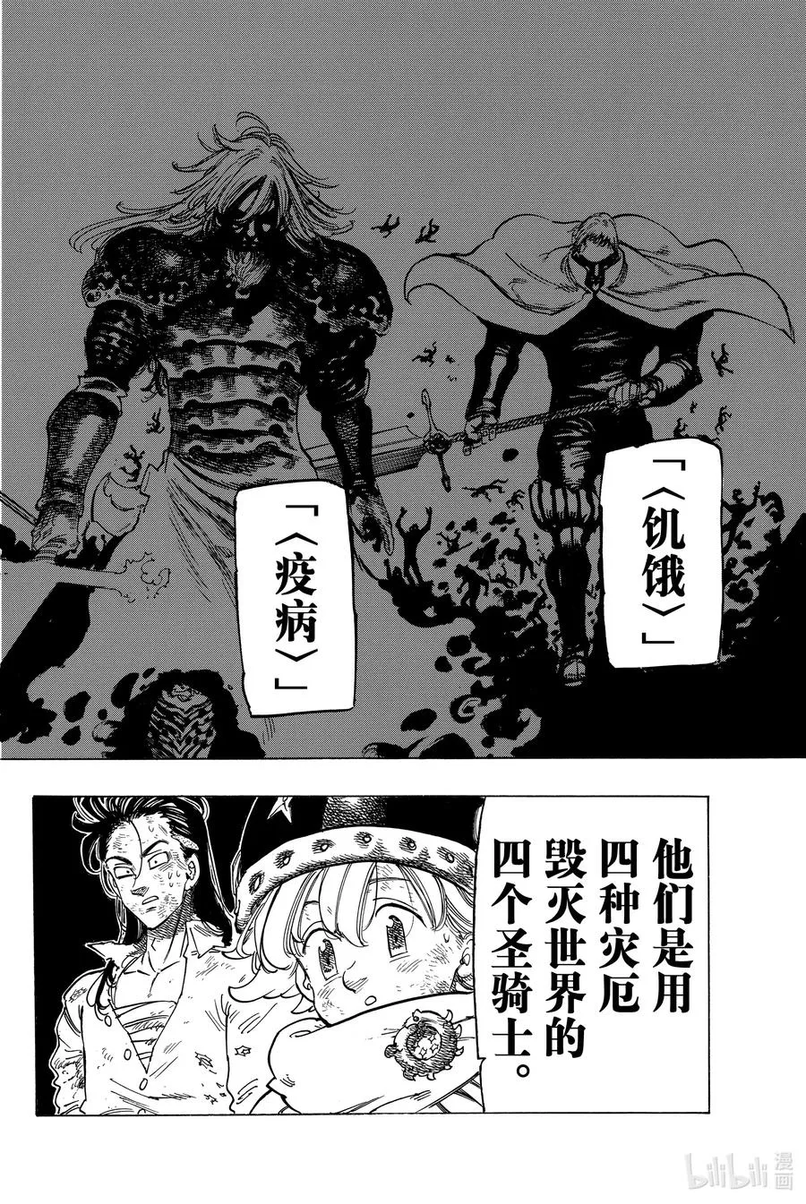 5 （默示录的四骑士） 第22页