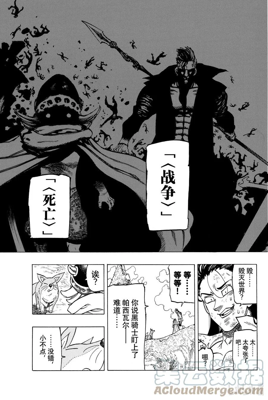 5 （默示录的四骑士） 第23页