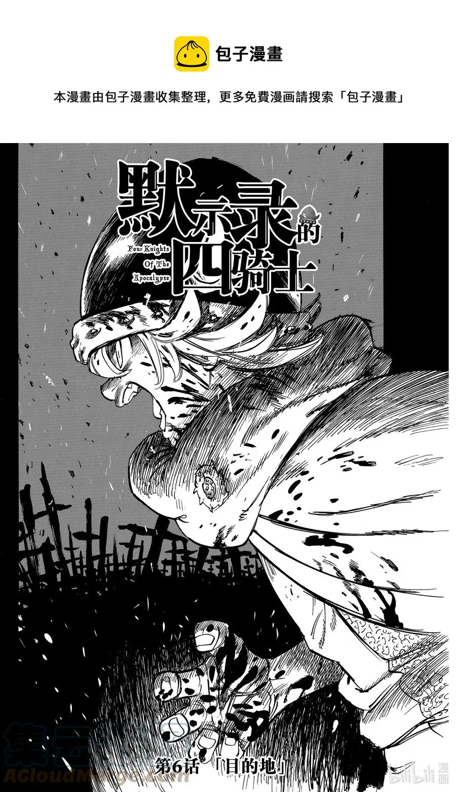6 目的地 第1页