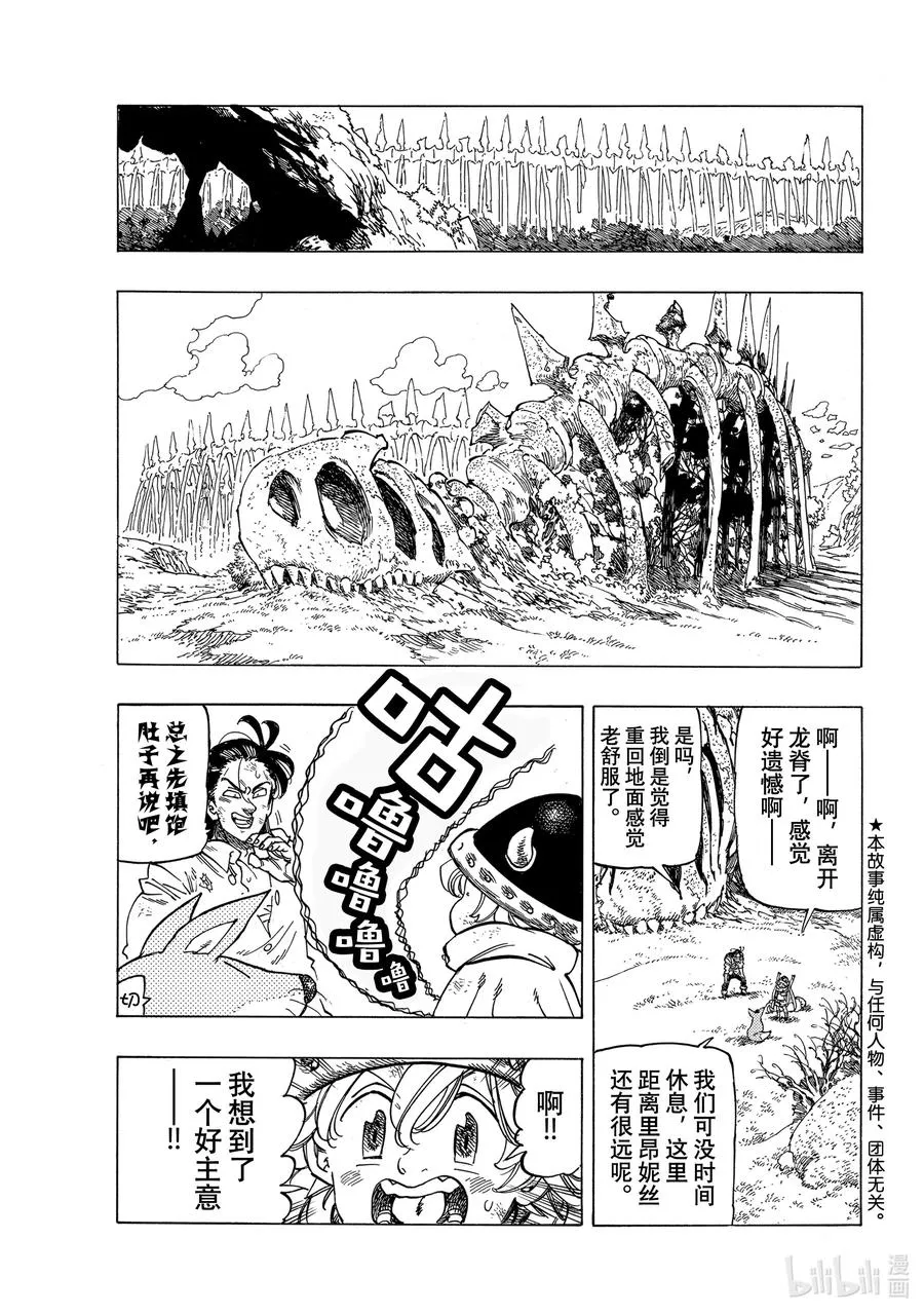 7 回音之谷的恶魔 第2页