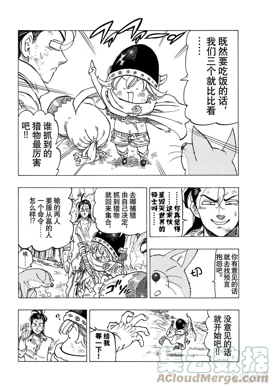 7 回音之谷的恶魔 第3页