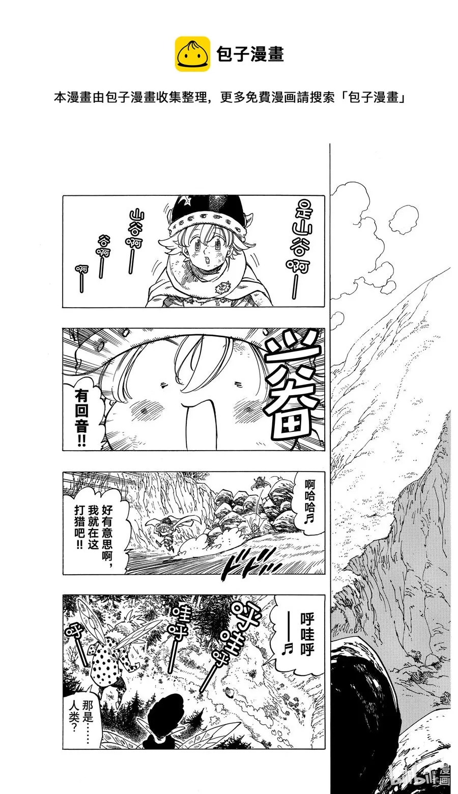 7 回音之谷的恶魔 第6页
