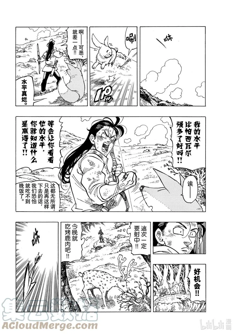 7 回音之谷的恶魔 第7页