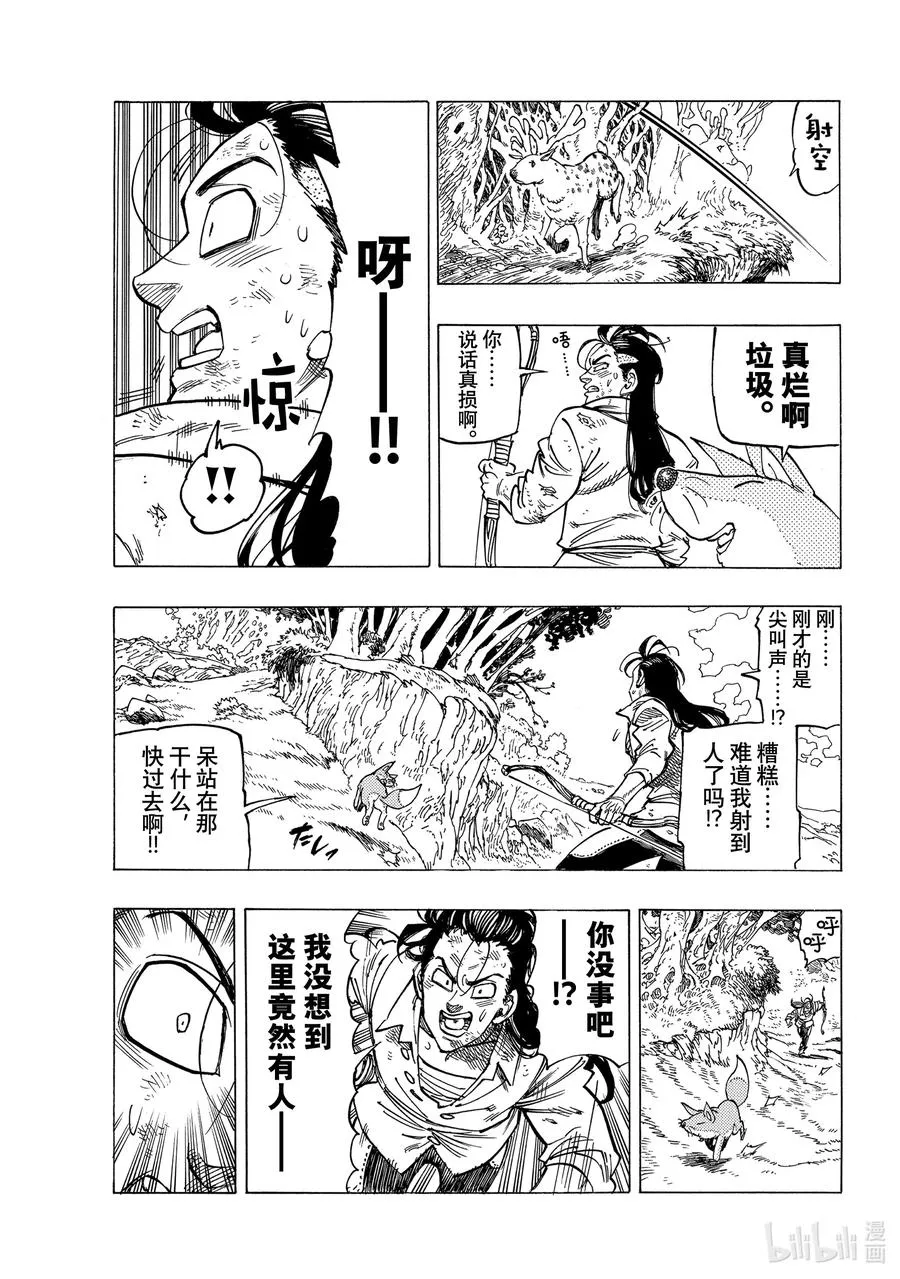7 回音之谷的恶魔 第8页
