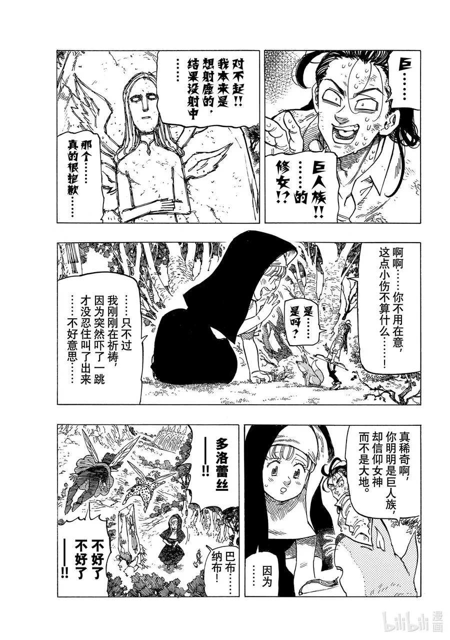7 回音之谷的恶魔 第10页