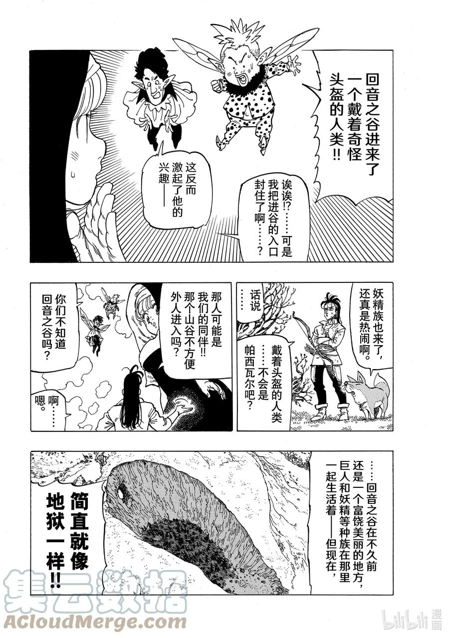 7 回音之谷的恶魔 第11页