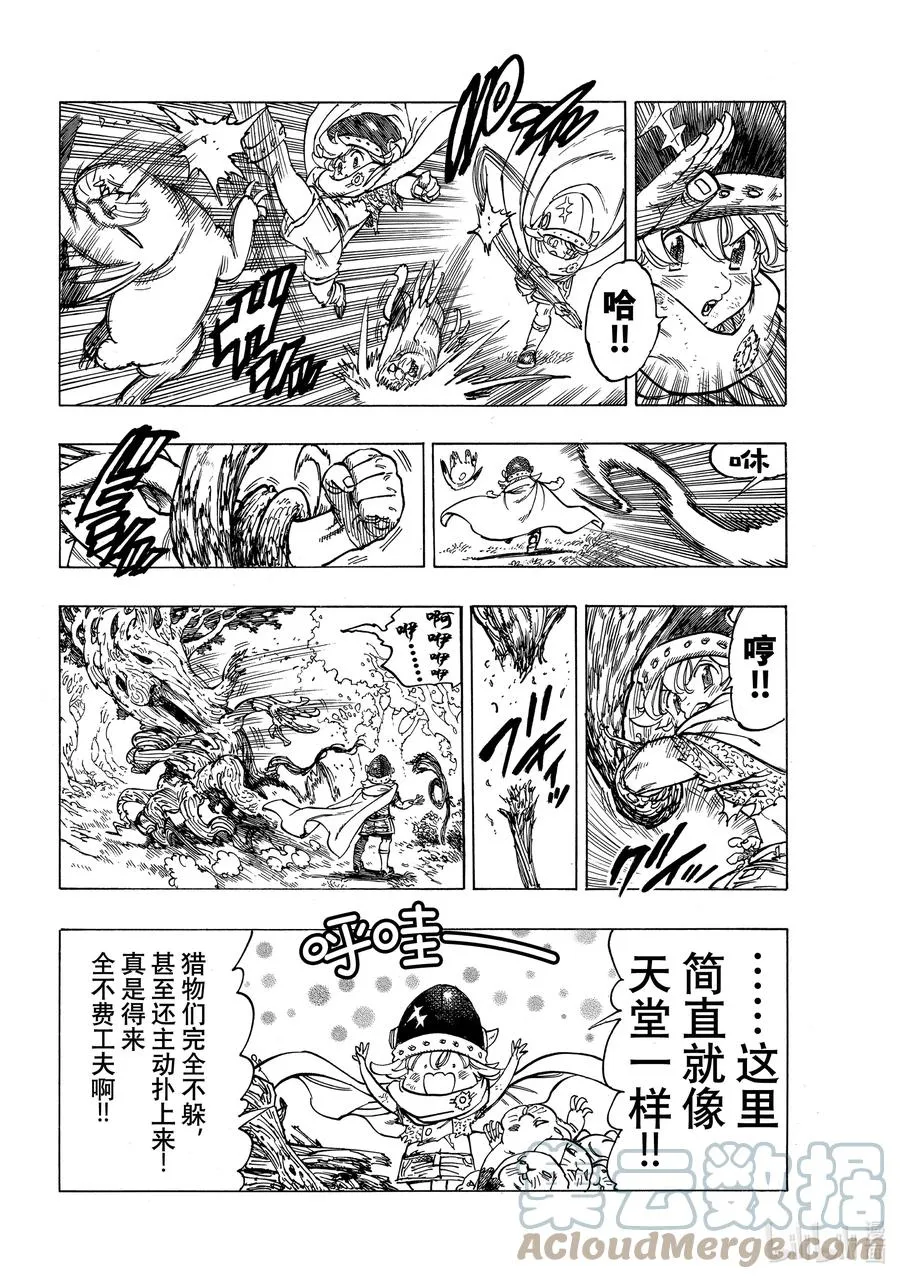 7 回音之谷的恶魔 第13页