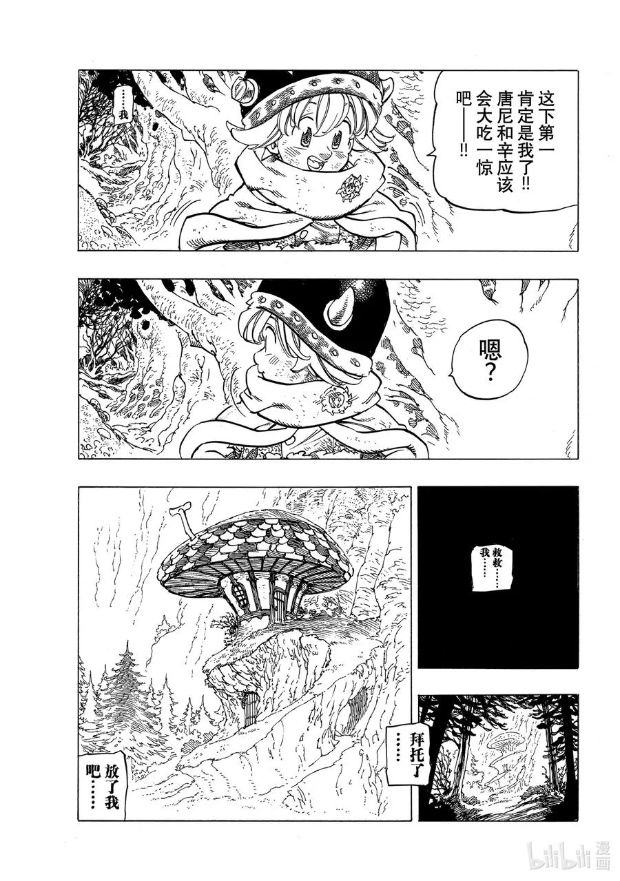 7 回音之谷的恶魔 第14页