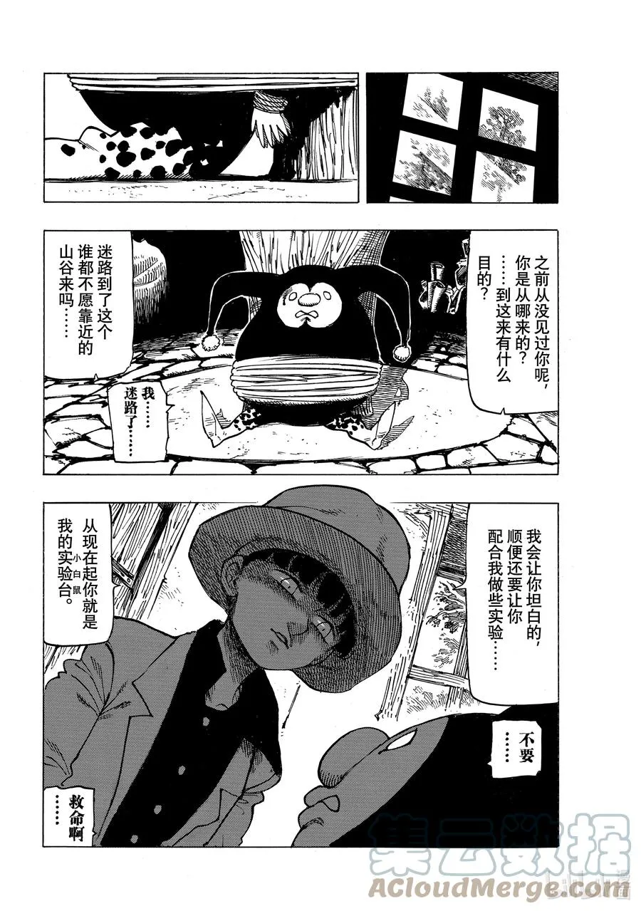 7 回音之谷的恶魔 第15页