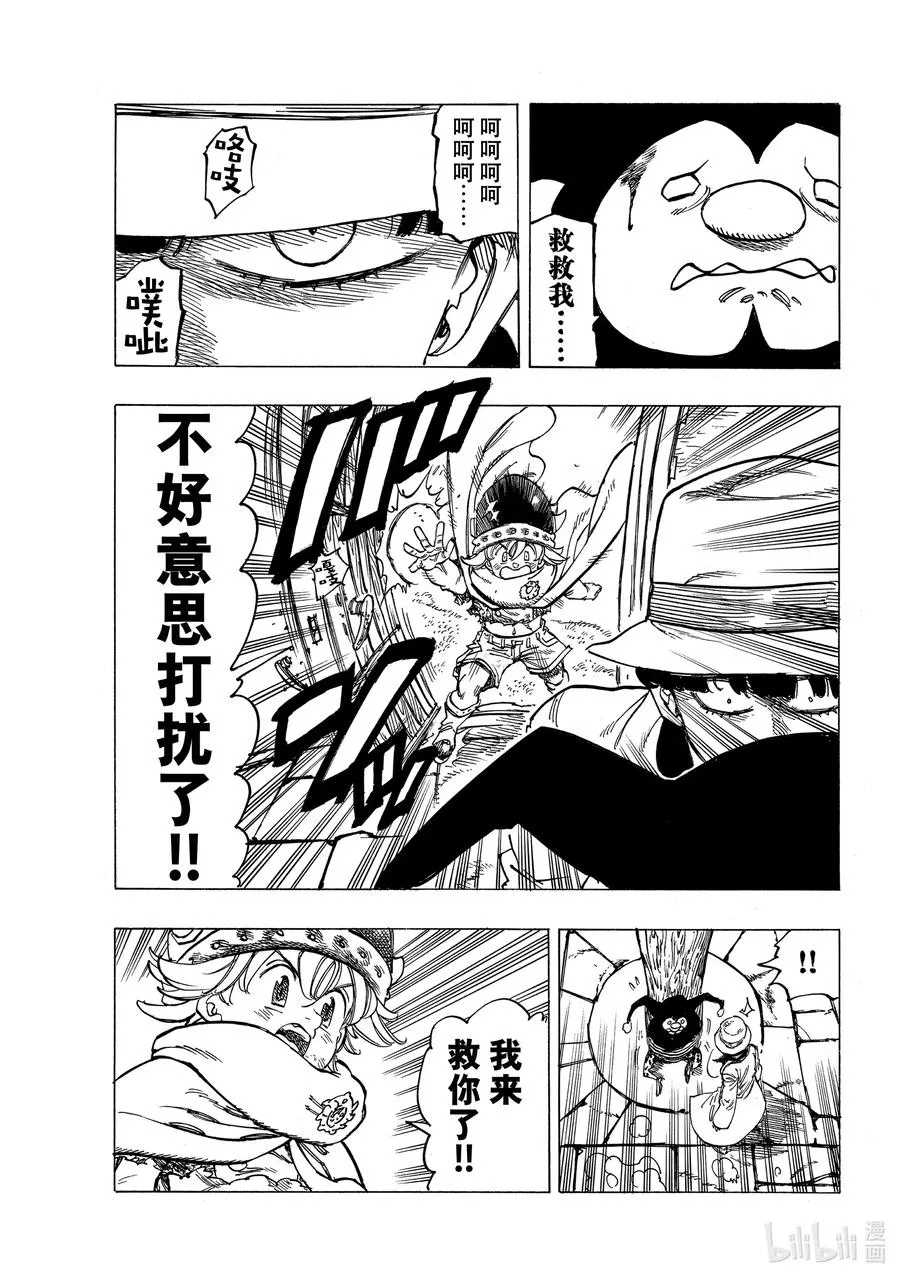 7 回音之谷的恶魔 第16页