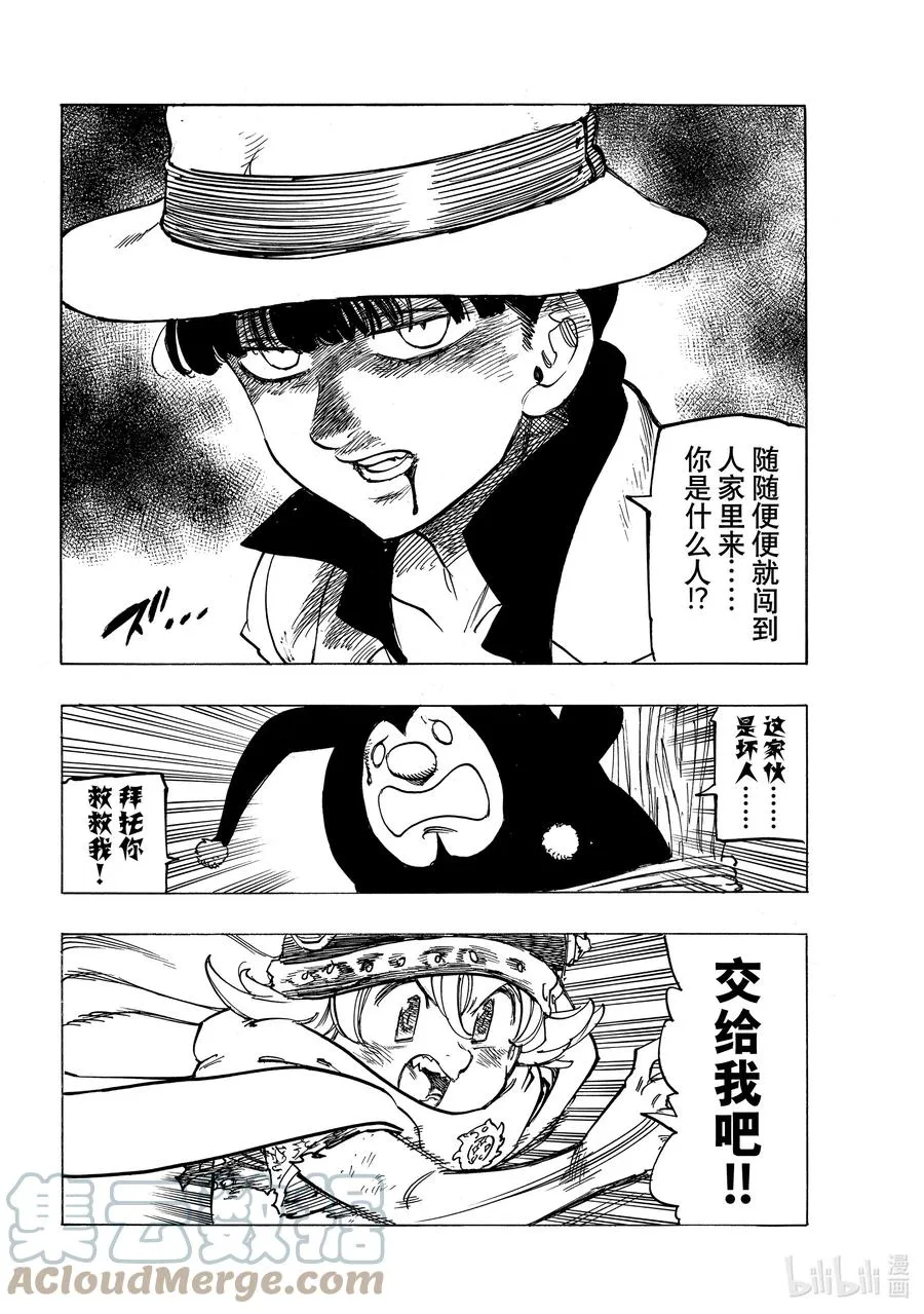 7 回音之谷的恶魔 第17页